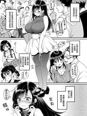 [もじゃりん] 断れない系｜好好小姐 [中国翻訳] [無修正] [DL版]_027