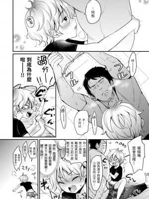 [もじゃりん] 断れない系｜好好小姐 [中国翻訳] [無修正] [DL版]_104