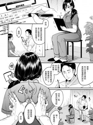 [もじゃりん] 断れない系｜好好小姐 [中国翻訳] [無修正] [DL版]_054