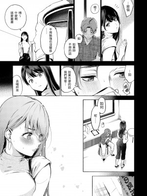 [さんじゅうろう] フラストレーションガールズ｜慾求不滿飢渴難耐的少女們 [中国翻訳] [無修正] [DL版]_149
