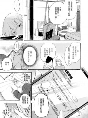 [さんじゅうろう] フラストレーションガールズ｜慾求不滿飢渴難耐的少女們 [中国翻訳] [無修正] [DL版]_059