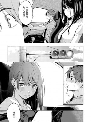 [さんじゅうろう] フラストレーションガールズ｜慾求不滿飢渴難耐的少女們 [中国翻訳] [無修正] [DL版]_157