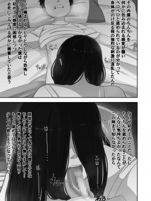 [テコキッズ (れオナるド16世)]  夏休み、婆ちゃん家で起きた不思議な話 [DL版]_29