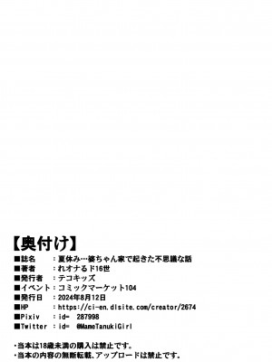 [テコキッズ (れオナるド16世)]  夏休み、婆ちゃん家で起きた不思議な話 [DL版]_19