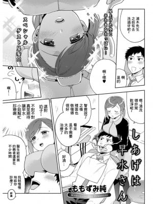 [ももずみ純] しあげは早水さん (アクションピザッツDX 2019年2月号) [中国翻訳] [DL版]