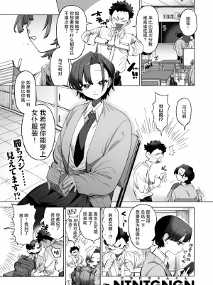 [NTNTGNGN] 着せ替えてキモチ (WEEKLY快楽天 2024 No.22) [死兆修会] [DL版]_02