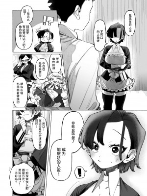 [NTNTGNGN] 着せ替えてキモチ (WEEKLY快楽天 2024 No.22) [死兆修会] [DL版]_07