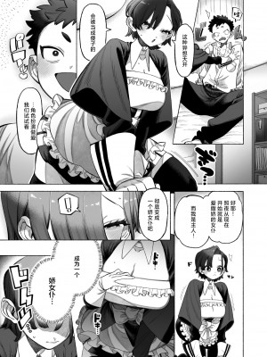 [NTNTGNGN] 着せ替えてキモチ (WEEKLY快楽天 2024 No.22) [死兆修会] [DL版]_08