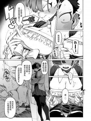 [NTNTGNGN] 着せ替えてキモチ (WEEKLY快楽天 2024 No.22) [死兆修会] [DL版]_10