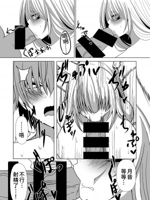 [モアイ王国 (メガアレ)] キツネツキ [DL版] [甜族星人x我不看本子汉化]_44