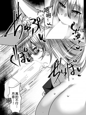 [モアイ王国 (メガアレ)] キツネツキ [DL版] [甜族星人x我不看本子汉化]_08
