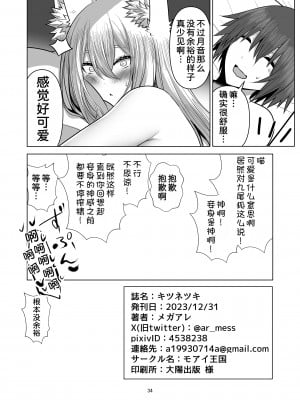 [モアイ王国 (メガアレ)] キツネツキ [DL版] [甜族星人x我不看本子汉化]_34