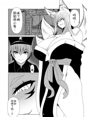 [モアイ王国 (メガアレ)] キツネツキ [DL版] [甜族星人x我不看本子汉化]_38