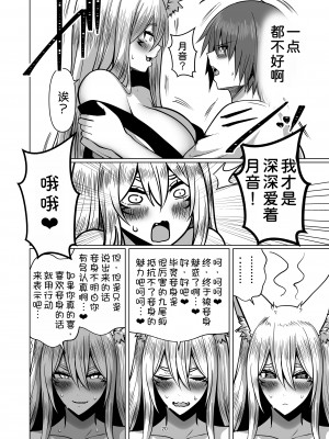 [モアイ王国 (メガアレ)] キツネツキ [DL版] [甜族星人x我不看本子汉化]_20