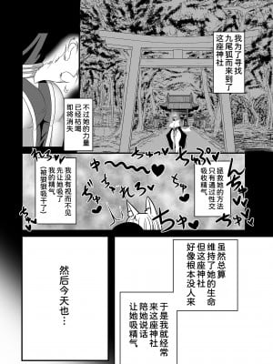 [モアイ王国 (メガアレ)] キツネツキ [DL版] [甜族星人x我不看本子汉化]_40