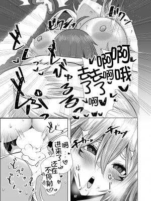 [モアイ王国 (メガアレ)] キツネツキ [DL版] [甜族星人x我不看本子汉化]_27