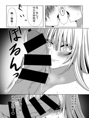 [モアイ王国 (メガアレ)] キツネツキ [DL版] [甜族星人x我不看本子汉化]_43