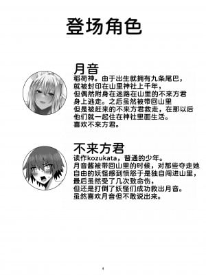 [モアイ王国 (メガアレ)] キツネツキ [DL版] [甜族星人x我不看本子汉化]_04