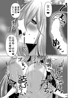 [モアイ王国 (メガアレ)] キツネツキ [DL版] [甜族星人x我不看本子汉化]_31