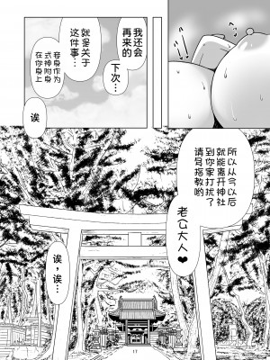[モアイ王国 (メガアレ)] キツネツキ [DL版] [甜族星人x我不看本子汉化]_51