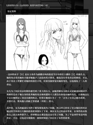 [Remora Works (めりこ)] LESFES CO -CANDID REPORTING- VOL.001-004 [中国翻訳]_02-26