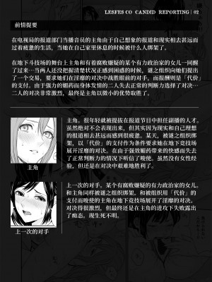 [Remora Works (めりこ)] LESFES CO -CANDID REPORTING- VOL.001-004 [中国翻訳]_02-03