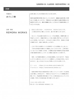 [Remora Works (めりこ)] LESFES CO -CANDID REPORTING- VOL.001-004 [中国翻訳]_02-27