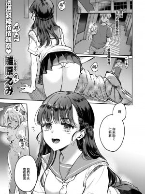 [雛原えみ] 深夜1時、幽霊と。 (COMIC 快楽天 2024年10月号) [大鸟可不敢乱转汉化]] [DL版]_02