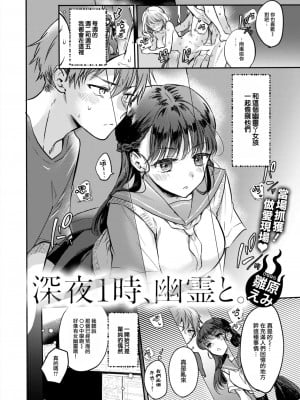 [雛原えみ] 深夜1時、幽霊と。 (COMIC 快楽天 2024年10月号) [大鸟可不敢乱转汉化]] [DL版]_03