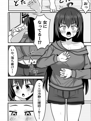 [シコロック (Ghost)] TSしてメスに堕ちる [DL版]_10