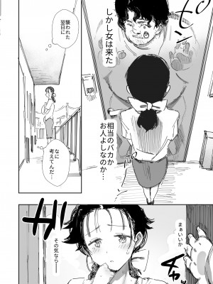 [ダイナミックマム (おのでら)] 隣人のゴミ部屋おじさんに寝取られるお人好しバカの巨乳人妻 [DL版]_16