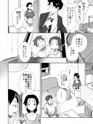 [ダイナミックマム (おのでら)] 隣人のゴミ部屋おじさんに寝取られるお人好しバカの巨乳人妻 [DL版]_06