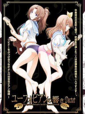 (C99)[美術部 (しづきみちる)]ユーフォビアンの響き：デクテトゥ【透明声彩汉化组】_39