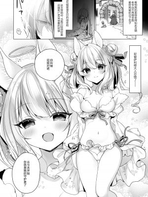 [23.4ド (イチリ)] 堕天計画 もう一人の守護者編 [绅士仓库汉化] [DL版]_08