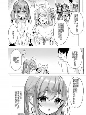 [23.4ド (イチリ)] 堕天計画 もう一人の守護者編 [绅士仓库汉化] [DL版]_12