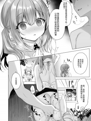 [23.4ド (イチリ)] 堕天計画 もう一人の守護者編 [绅士仓库汉化] [DL版]_30