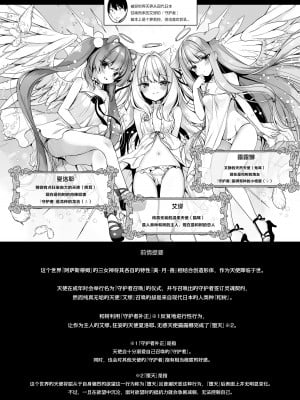 [23.4ド (イチリ)] 堕天計画 もう一人の守護者編 [绅士仓库汉化] [DL版]_04