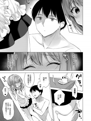 [23.4ド (イチリ)] 堕天計画 もう一人の守護者編 [绅士仓库汉化] [DL版]_15