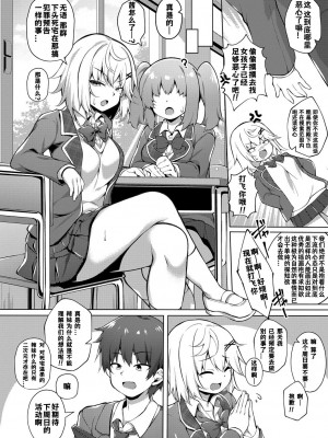 [炉心] オタクに厳しいギャルは同人作家 (COMIC 真激 2024年2月号) [中国翻訳] [DL版]_02