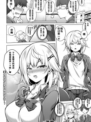 [炉心] オタクに厳しいギャルは同人作家 (COMIC 真激 2024年2月号) [中国翻訳] [DL版]_28