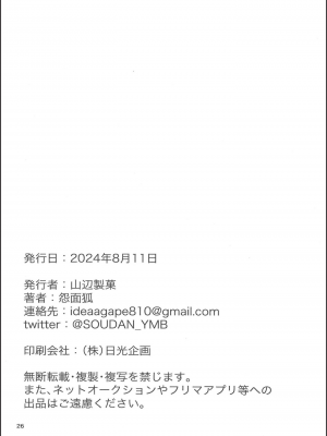 [山辺製菓 (怨面狐)] 青雀とナイショのセックス休暇 (崩壊スターレイル) [DL版]_25