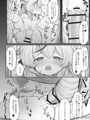 [ペロペロリンチョ (カオペロリンチョ)] これでオトナだね ココナちゃん (ブルーアーカイブ) [DL版]_16