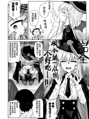 [骸骨のスペアリブ (クロハガネ)] 淡く恋匂い、甘く愛に酔い。(有毛版) (ブルーアーカイブ)｜淡薄只闻恋香、甜腻沉醉爱乡。(有毛版) [DL版] [欶澜汉化组]_09