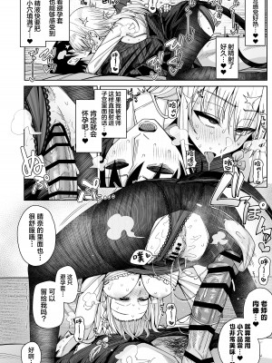 [骸骨のスペアリブ (クロハガネ)] 淡く恋匂い、甘く愛に酔い。(有毛版) (ブルーアーカイブ)｜淡薄只闻恋香、甜腻沉醉爱乡。(有毛版) [DL版] [欶澜汉化组]_25