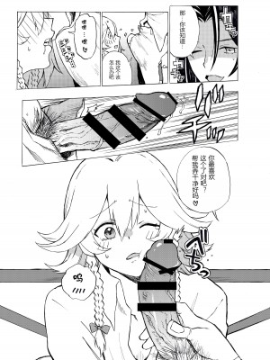 [祭 恷太] めーさくFTNR漫画 (東方Project)｜美咲扶她漫画 [赤銀漢化組]_03