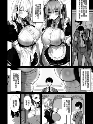 (C104) [Flock Blue (Blue_Gk)] ラブメイド - 優しくてあまあまな巨乳エロメイドさんとセックスしまくるお話｜与温柔又甜美的巨乳色情女仆小姐一起恩爱缠绵的故事 [驴子汉化组]_07