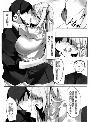(C104) [espresso (無糖まめ)] 偽りの生徒 (ブルーアーカイブ) [空気系☆漢化]_08