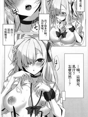 (C104) [espresso (無糖まめ)] 偽りの生徒 (ブルーアーカイブ) [空気系☆漢化]_04