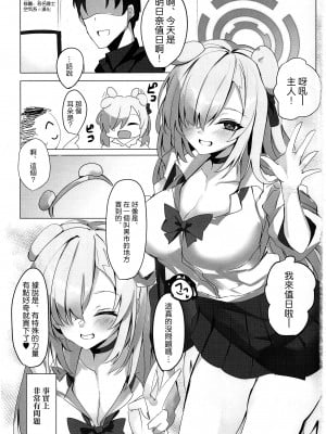 (C104) [espresso (無糖まめ)] 偽りの生徒 (ブルーアーカイブ) [空気系☆漢化]_03