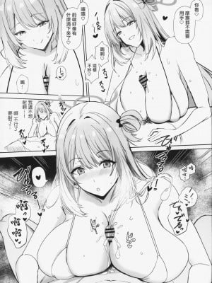 (C104) [黒錦 (タカハル)] 好感度最大Mカップデカパイ美少女の全肯定イチャあま生ハメ交尾で先生が気絶するまで精子搾り取られる本 (ブルーアーカイブ) [中国翻訳]_13
